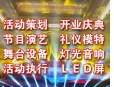 四川菲凡艺汇文化·20年经验舞美搭建，灯光音响大屏桁架，专业